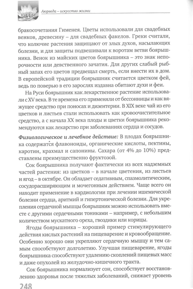 Ayurveda - The Art of Living