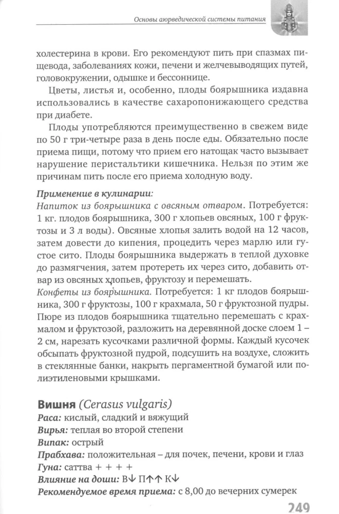 Ayurveda - The Art of Living