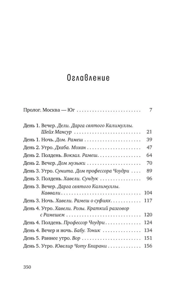 The Disappearance in Old Delhi