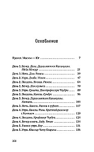 The Disappearance in Old Delhi