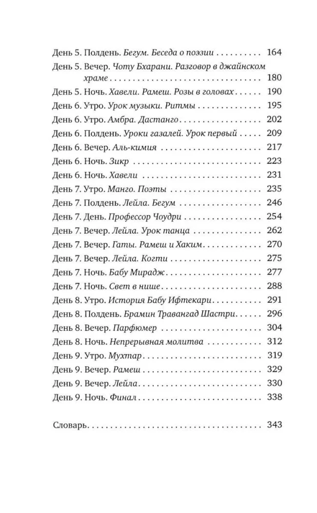 The Disappearance in Old Delhi