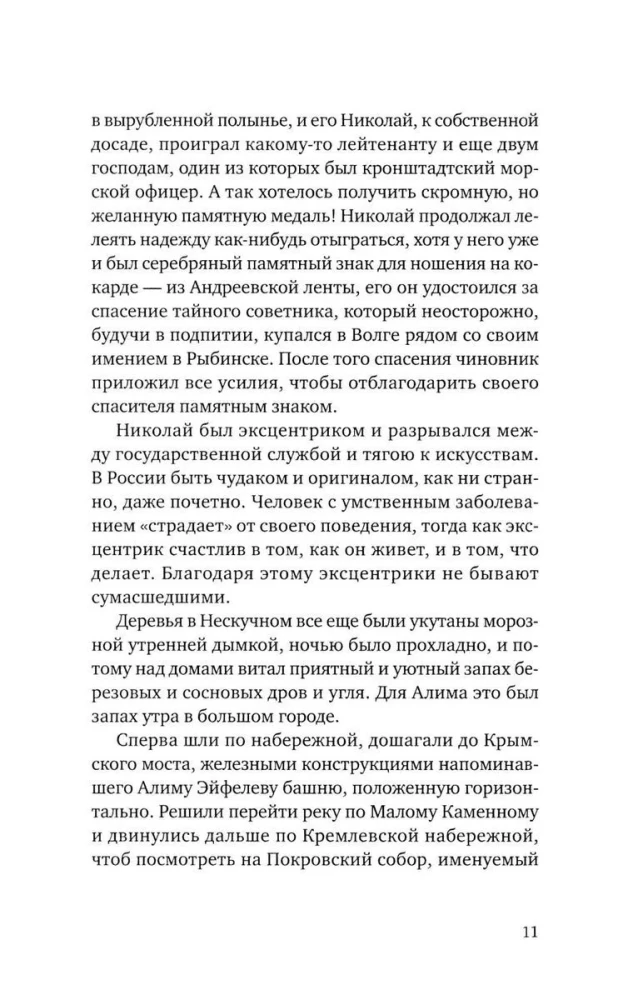 The Disappearance in Old Delhi