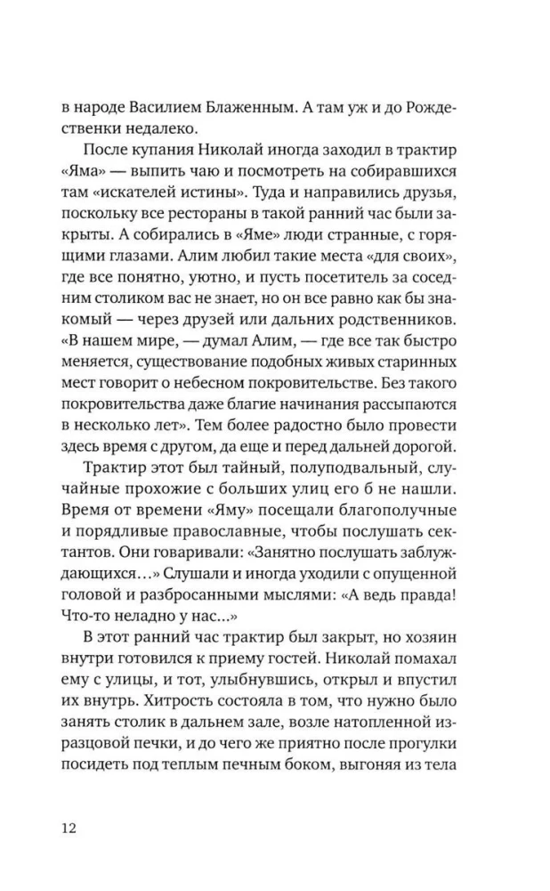 The Disappearance in Old Delhi