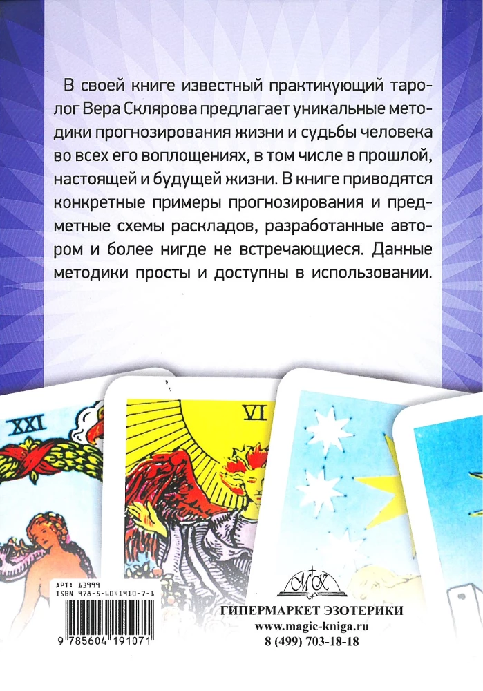 Predictive Tarot