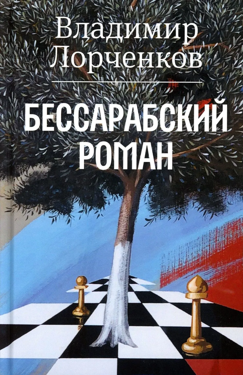 Bessarabian romance