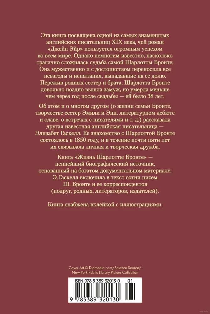 Жизнь Шарлотты Бронте