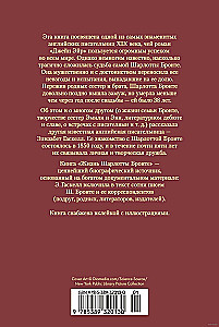 Жизнь Шарлотты Бронте