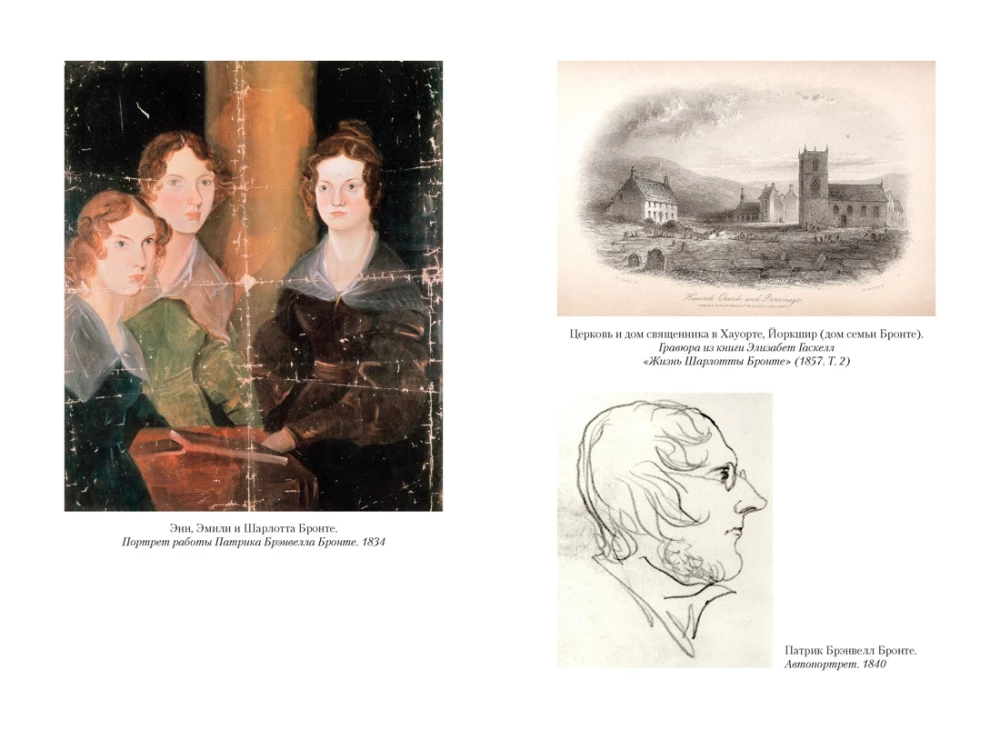 Жизнь Шарлотты Бронте