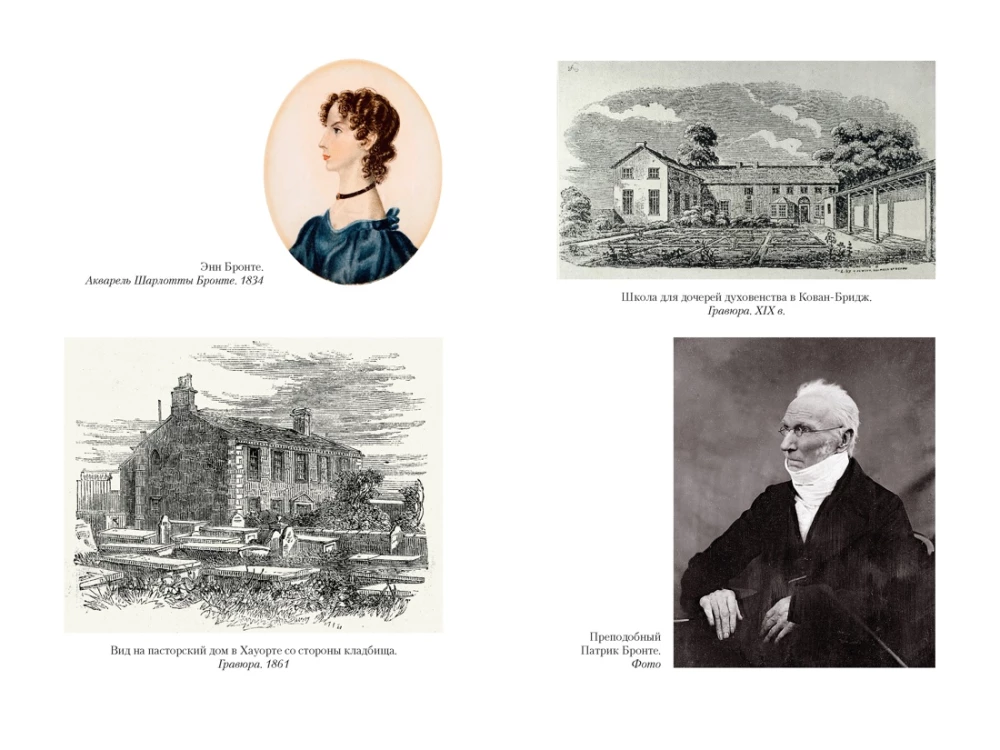 Жизнь Шарлотты Бронте