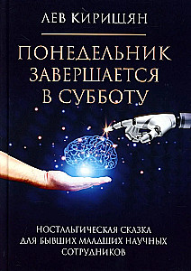 Monday Ends on Saturday