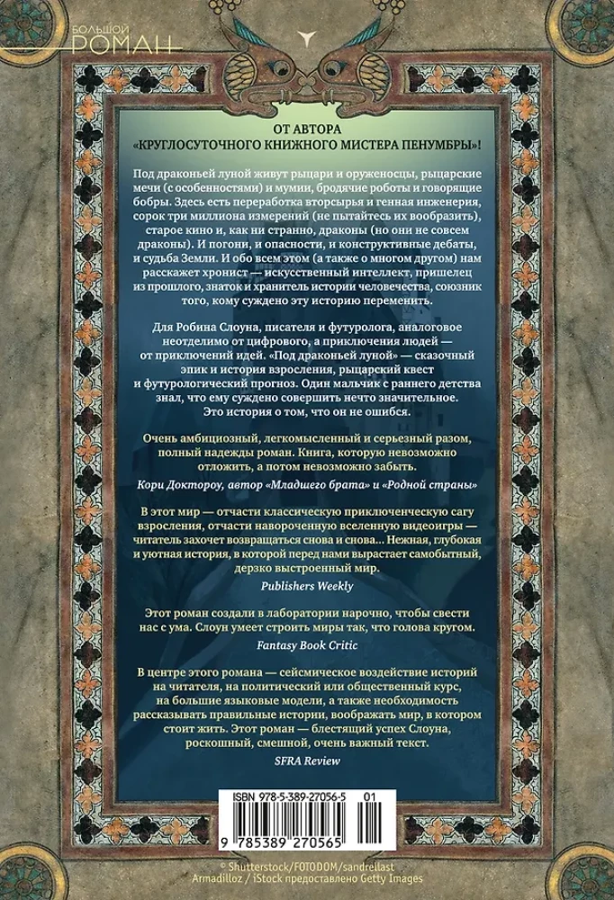 Под драконьей луной