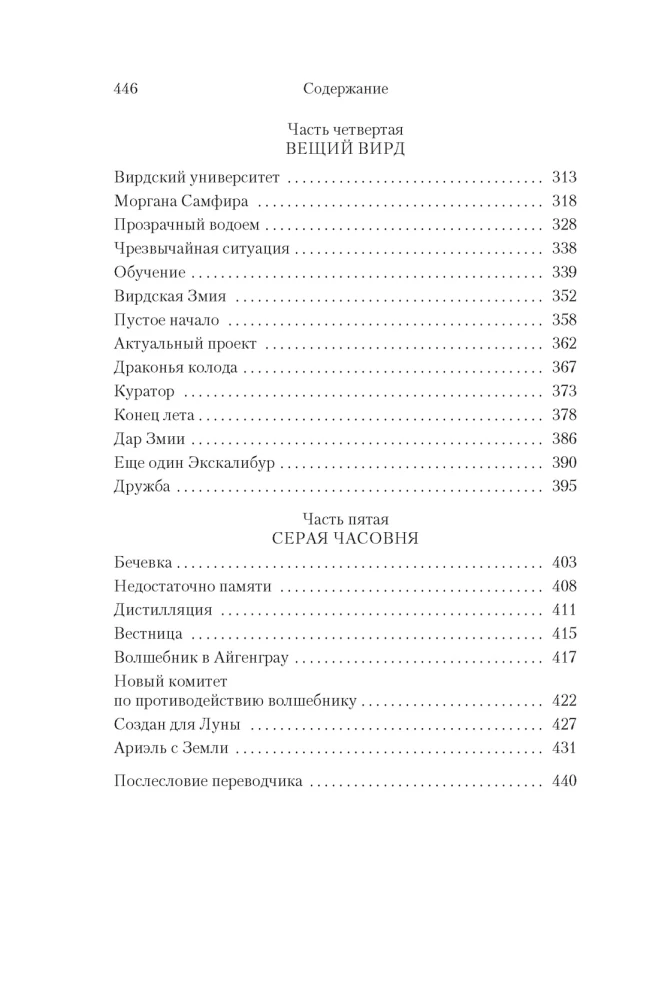 Под драконьей луной