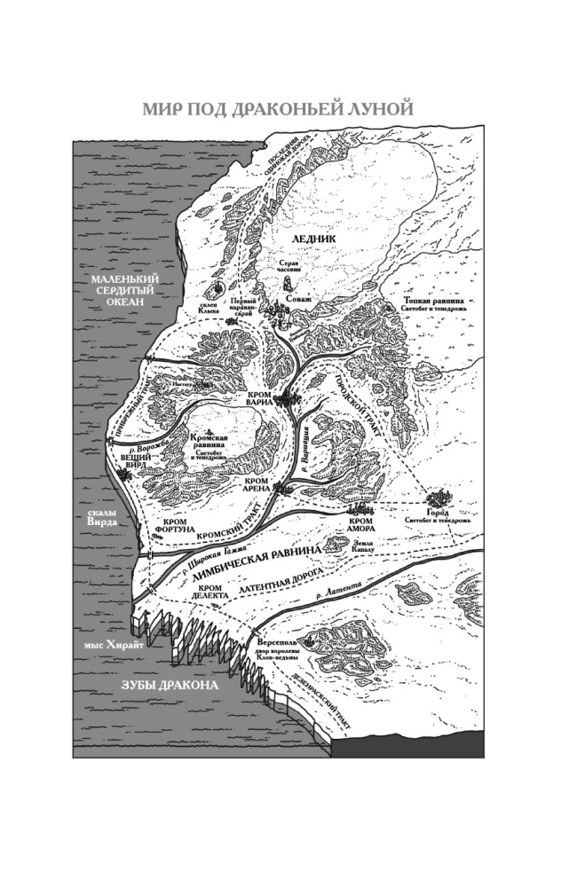 Под драконьей луной