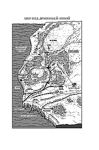 Под драконьей луной