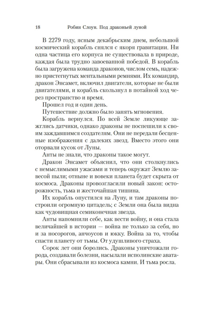 Под драконьей луной