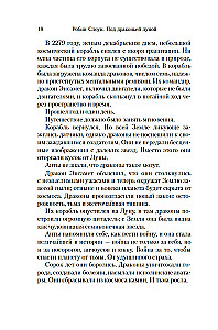 Под драконьей луной