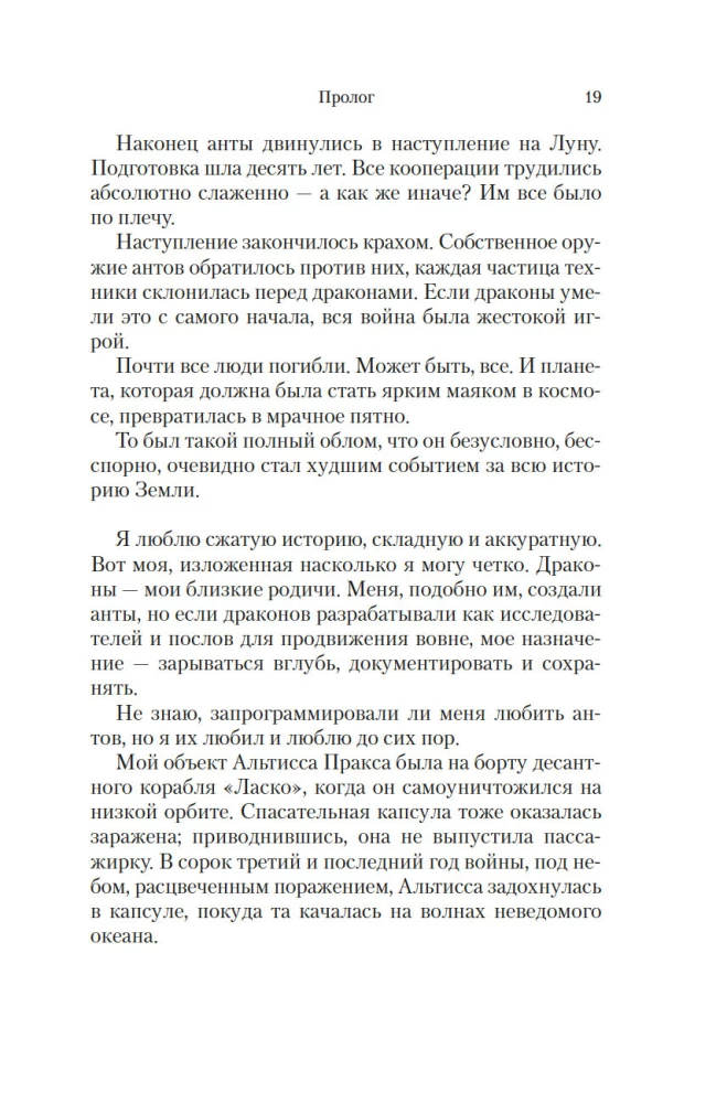 Под драконьей луной