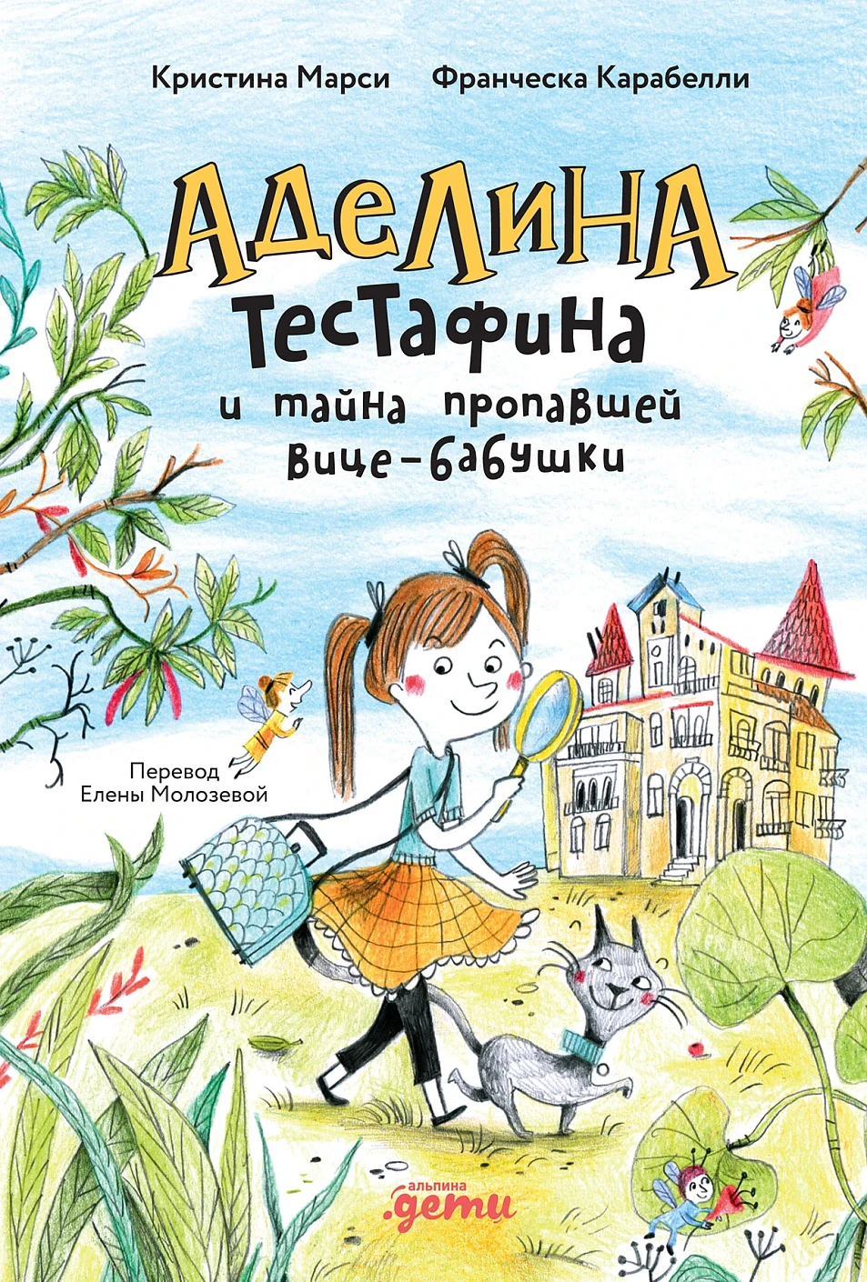 Adelina Testafina and the Mystery of the Missing Vice-Grandmother