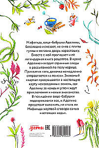 Аделина Тестафина и тайна пропавшей вице-бабушки