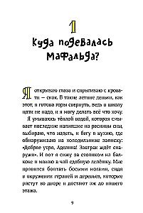 Аделина Тестафина и тайна пропавшей вице-бабушки