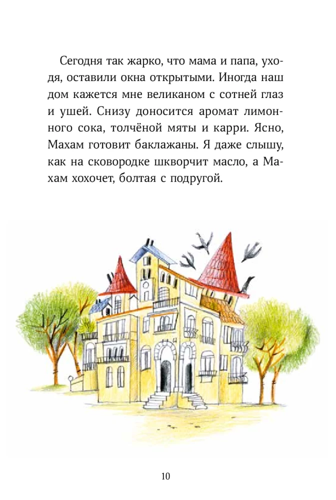 Аделина Тестафина и тайна пропавшей вице-бабушки