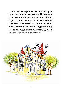 Аделина Тестафина и тайна пропавшей вице-бабушки