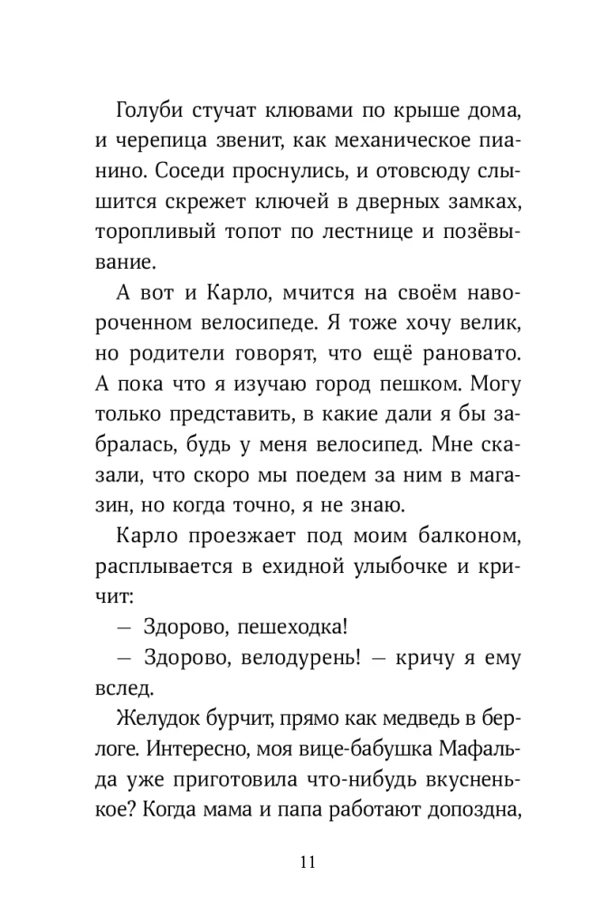 Аделина Тестафина и тайна пропавшей вице-бабушки