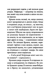 Аделина Тестафина и тайна пропавшей вице-бабушки
