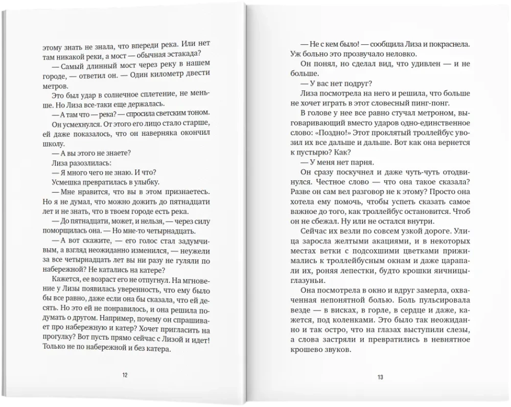 White Magpie. Ladoga Shadows: Stories