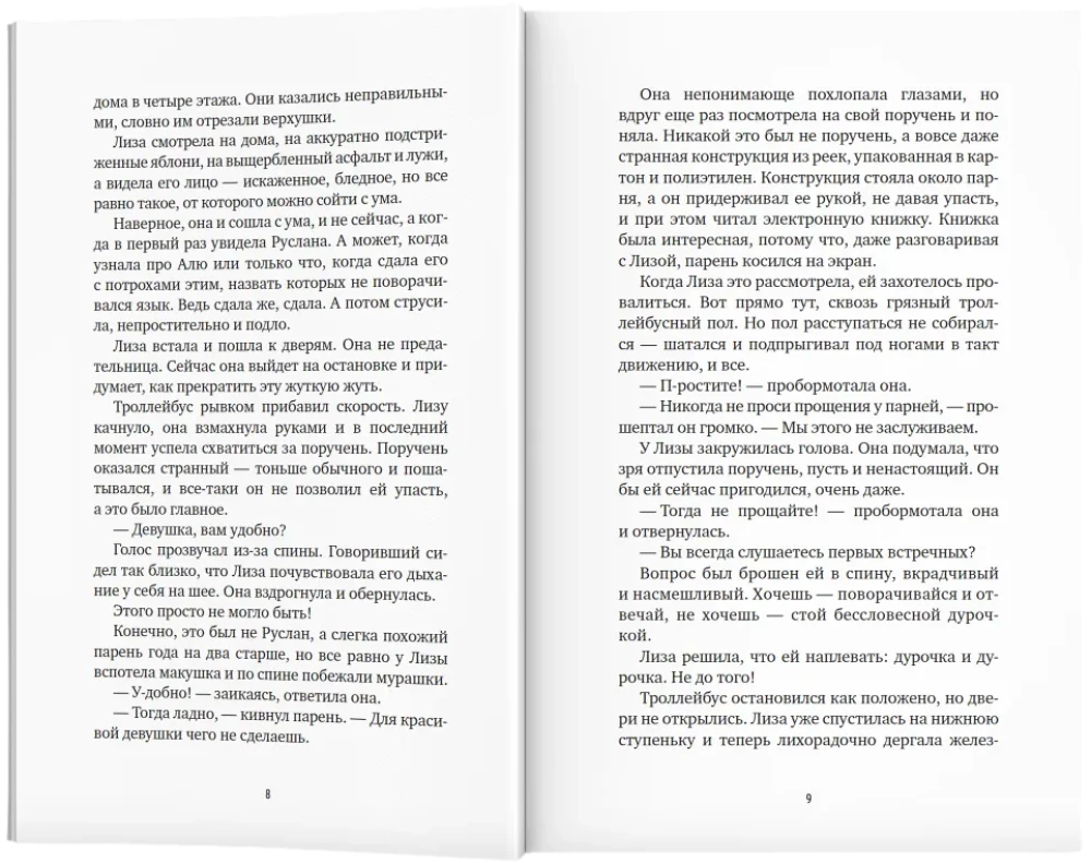 White Magpie. Ladoga Shadows: Stories