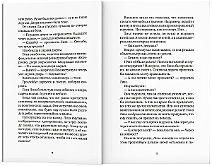 White Magpie. Ladoga Shadows: Stories