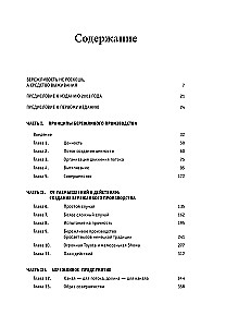 Бережливое производство: Как избавиться от потерь и добиться процветания вашей компании