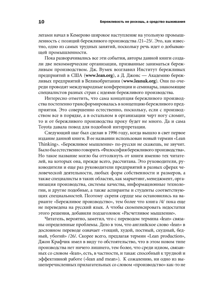 Бережливое производство: Как избавиться от потерь и добиться процветания вашей компании