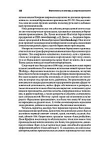 Бережливое производство: Как избавиться от потерь и добиться процветания вашей компании