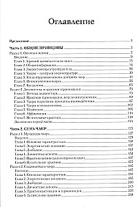 Encyclopedia of Chakras. Practices for Psychologists, Experts, and Spiritual Seekers