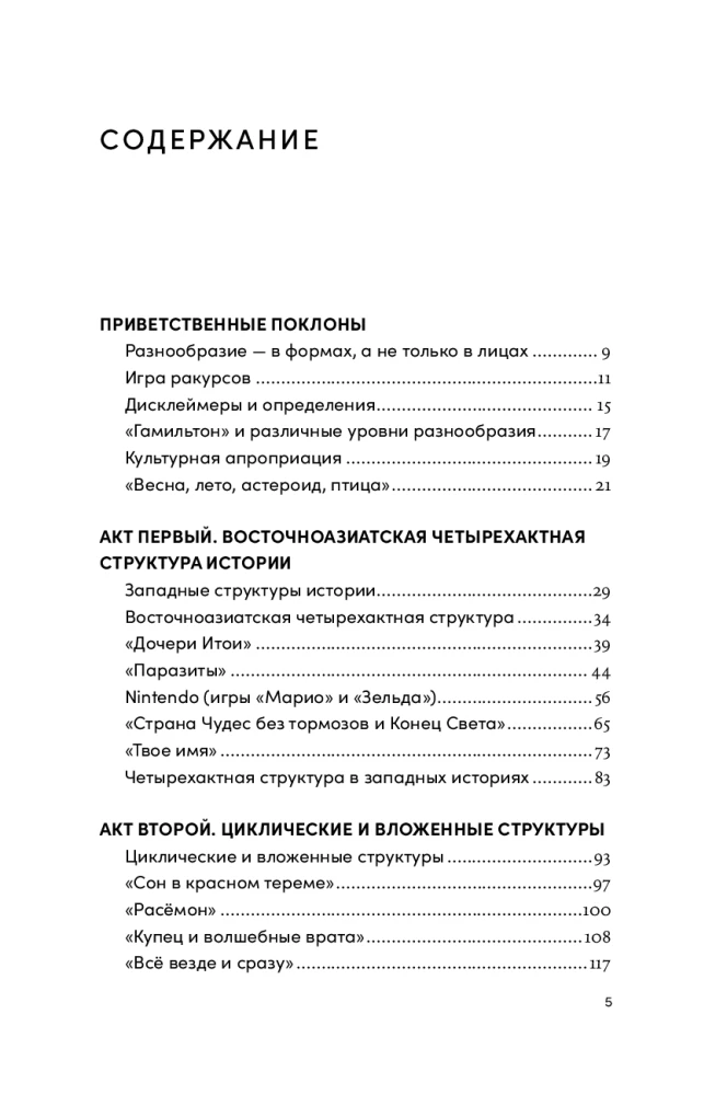 Весна, лето, астероид, птица: Искусство восточного сторителлинга