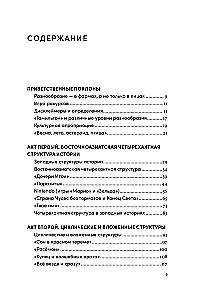 Весна, лето, астероид, птица: Искусство восточного сторителлинга