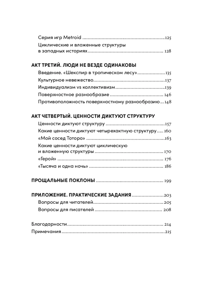 Весна, лето, астероид, птица: Искусство восточного сторителлинга
