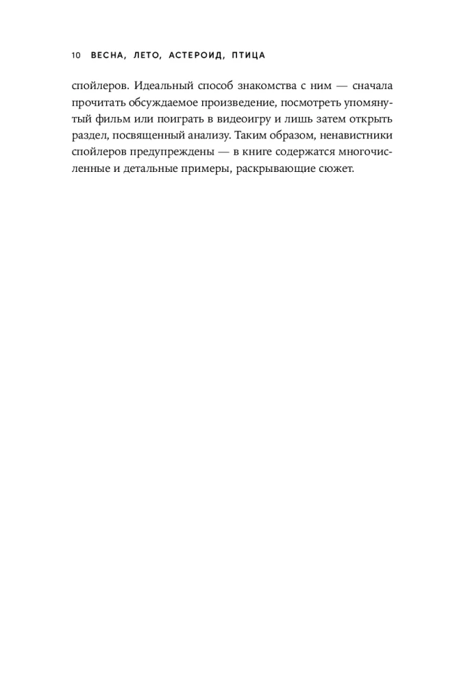 Весна, лето, астероид, птица: Искусство восточного сторителлинга