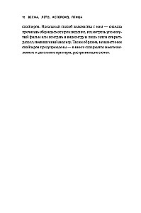 Весна, лето, астероид, птица: Искусство восточного сторителлинга