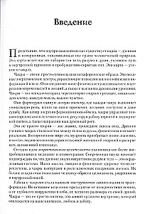 Encyclopedia of Chakras. Practices for Psychologists, Experts, and Spiritual Seekers