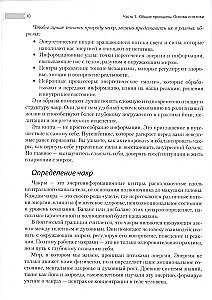 Encyclopedia of Chakras. Practices for Psychologists, Experts, and Spiritual Seekers