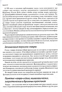 Encyclopedia of Chakras. Practices for Psychologists, Experts, and Spiritual Seekers