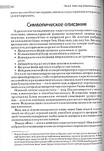 Encyclopedia of Chakras. Practices for Psychologists, Experts, and Spiritual Seekers