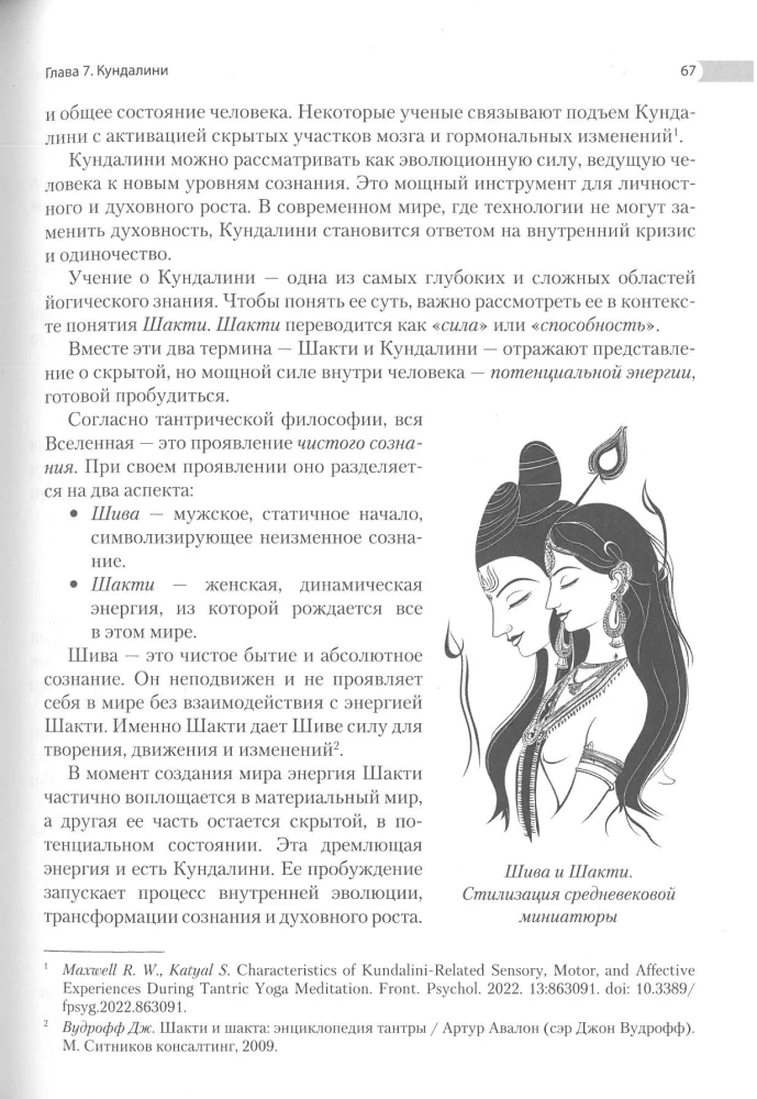 Encyclopedia of Chakras. Practices for Psychologists, Experts, and Spiritual Seekers