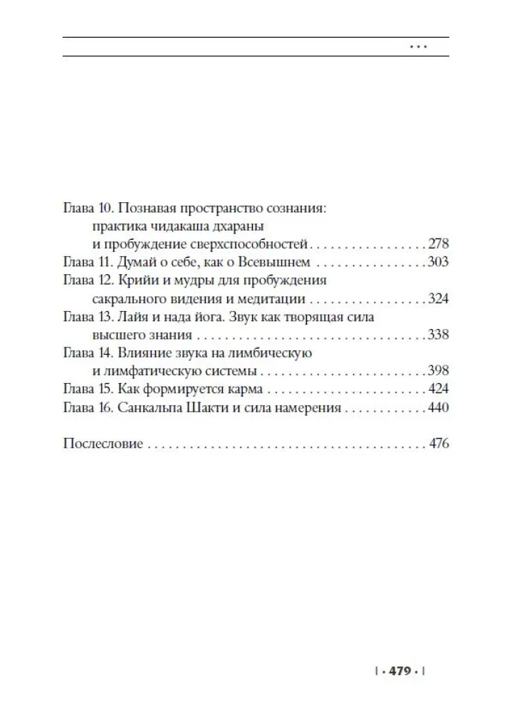 Encyclopedia of Himalayan Siddha Yoga. Part II. Meditation. The Path of Silence