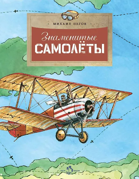Berühmte Flugzeuge