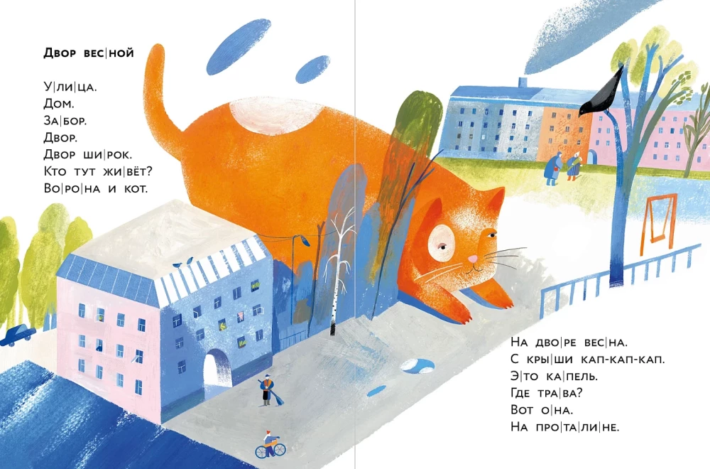 The Crow and the Cat