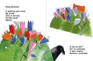 The Crow and the Cat