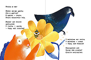 The Crow and the Cat